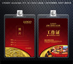 酒店工作证
