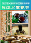 罗汉果五花茶