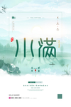 小满