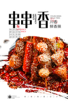 冷串串