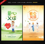 医疗公益