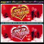 宝贝回家