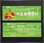 水果代金券