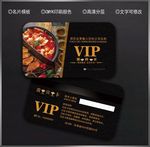 火锅会员卡