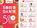 美团外卖520宣传DM单