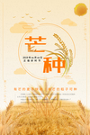 芒种海报