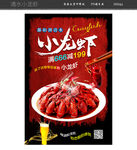 小龙虾海报