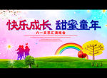 快乐成长 甜蜜童年