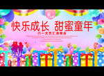 快乐成长 甜蜜童年