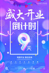 盛大开业