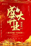 盛大开业