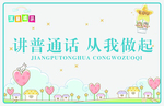 普通话版面