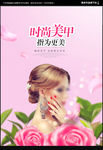 美甲海报