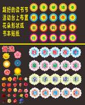 超好的读书节或少儿各种活动花形