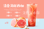 清香满杯西柚