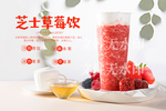芝士草莓饮