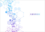 蓝色科技六方分子结构底纹图案背