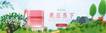 美妆护肤用品电商海报