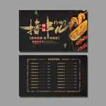 烧烤名片