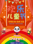儿童节海报