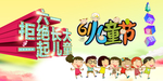 六一海报