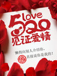 520表白