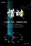 简约时尚企业文化惜时海报设计