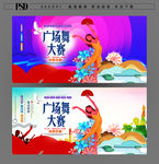 广场舞