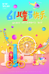 61儿童节