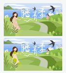 踏青节