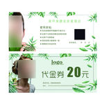 美甲美睫皮肤管理代金券