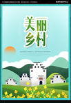 美丽乡村