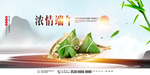 浓情端午