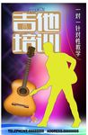 吉他