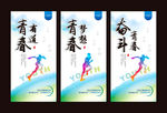 奔跑吧青春