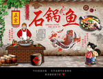 石锅鱼