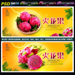 火龙果