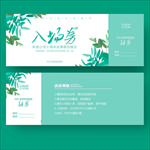 入场券