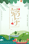 端午节海报