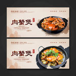 肉蟹煲