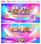六一舞台背景