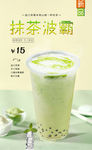 抹茶波霸