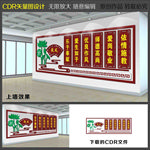 校园文化墙