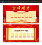 金榜题名