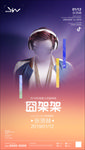 张贤赫囧架架