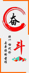奋斗