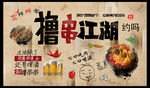 撸串江湖串串香背景墙
