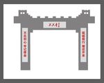 乡村振兴门楼