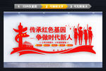 传承红色基因争做时代新人
