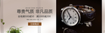 时尚手表机械腕表海报素材